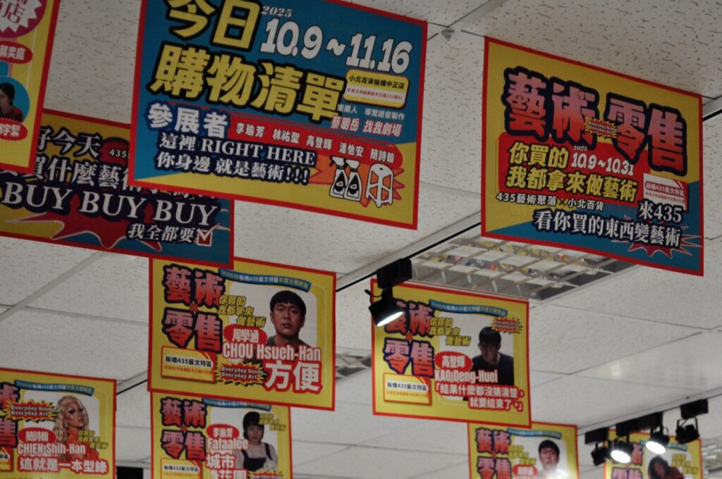 【逛百貨也能看展覽？】藝術走進零售現場 板橋435策展新嘗試 打開你對「購物」的想像