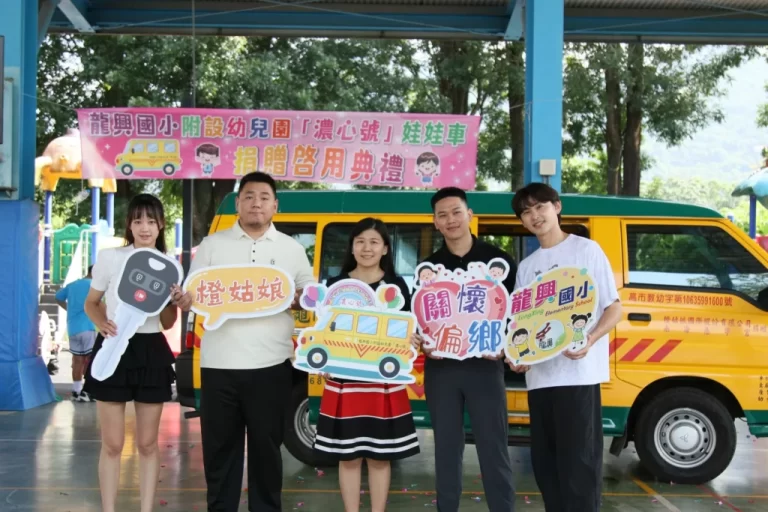 保健品牌橙姑娘響應公益　跨足教育守護六龜孩子上學路