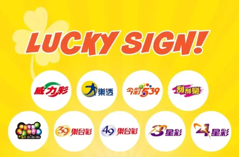 公益彩券締造歷史新猷！年度銷售衝破1634億，盈餘636億助益社福