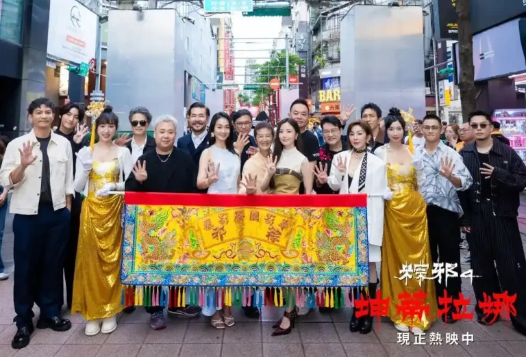 《粽邪4》首映變大型同學會 歷代班底驚喜現身 王彩樺喊話想再回歸