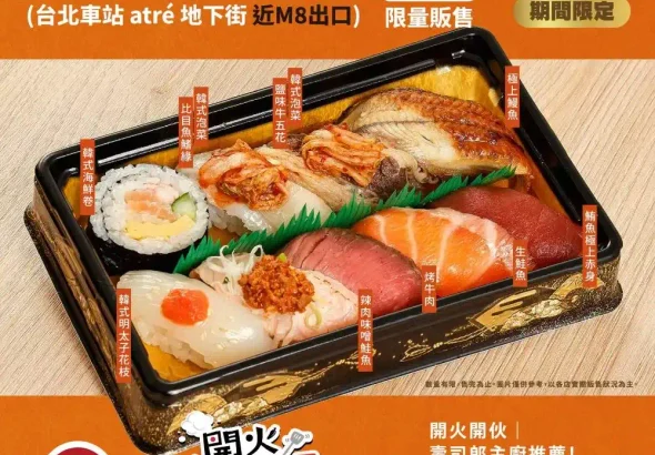 壽司郎外帶新餐盒開賣！聯名《開火開伙》一次吃到9款日韓風壽司