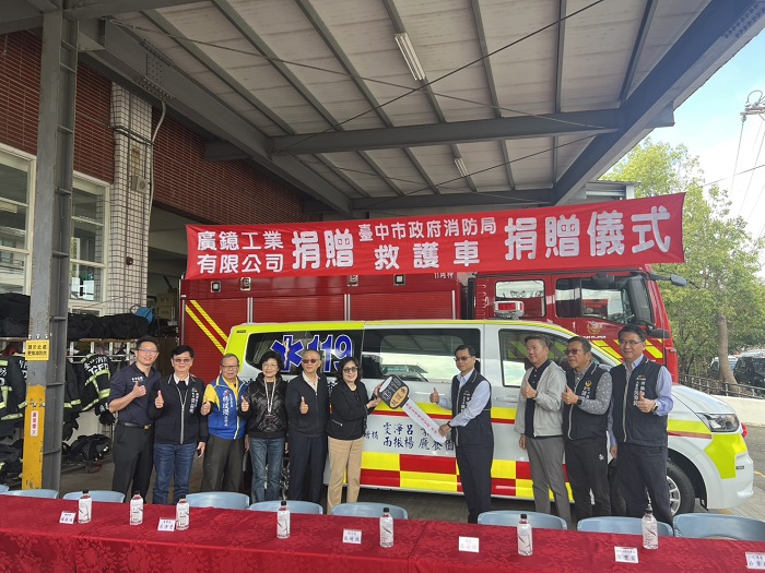 廣鐿工業捐贈救護車 強化台中神岡緊急救護能量
