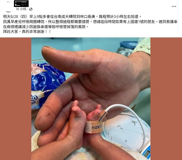 早產兒週四早上將從台南成大轉院到林口長庚,家屬懇求國道1號用路人禮讓救護車,憂心變換車道導致呼吸管掉落的風險。(圖/職業聯結車職業大貨車職業大客車拉拉隊運輸業照片影片資訊分享團臉書)