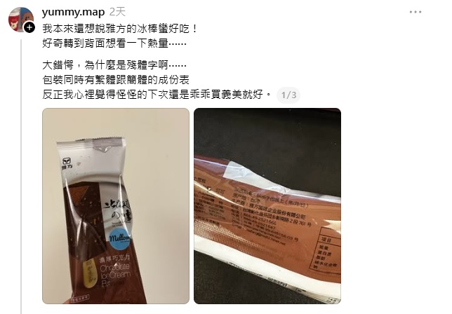 雅方雪糕包裝繁簡體共存掀爭議　二代千金親解釋仍止不住火　董座致歉：內外銷包裝將分開