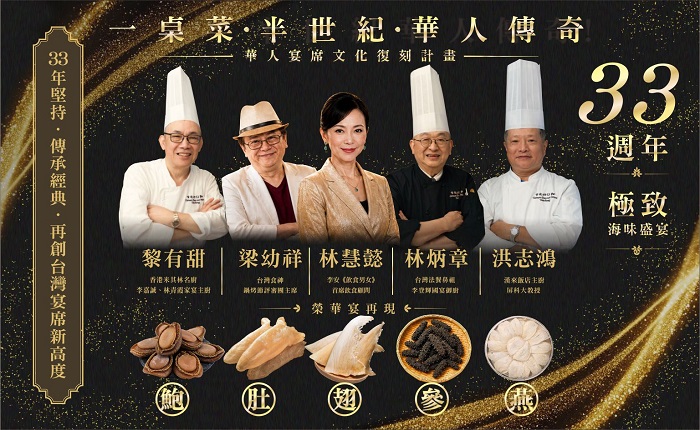 台中「台南担仔麵」迎來創立33周年。餐廳28日正式發表年度限定「榮華宴再現．鮑、肚、翅、參、燕」頂級宴席，由五位餐飲大師聯手設計菜單。（圖/業者提供）