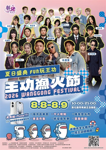 王功漁火節8/8登場！玖壹壹、美秀集團開唱　煙火秀連放2晚