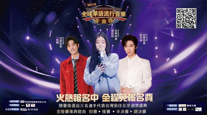 金曲星勢力集結！全程免報名費，爭奪全台代表前進北京頒獎盛典／圖片來源：那倪娛樂事業有限公司