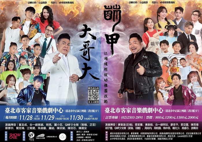 東諺首次擔任製作人　舞台劇《萌甲大哥大》攜手愛心企業做公益