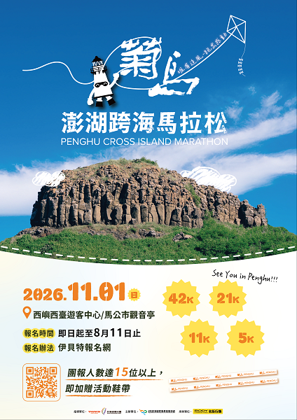 兩大賽事結合運動與觀光，不僅提升旅遊體驗，也推動永續低碳旅遊模式。（澎管處提供）
