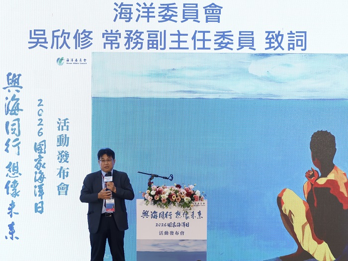 海洋委員會吳欣修常務副主任委員致詞。（圖/海委會提供）
