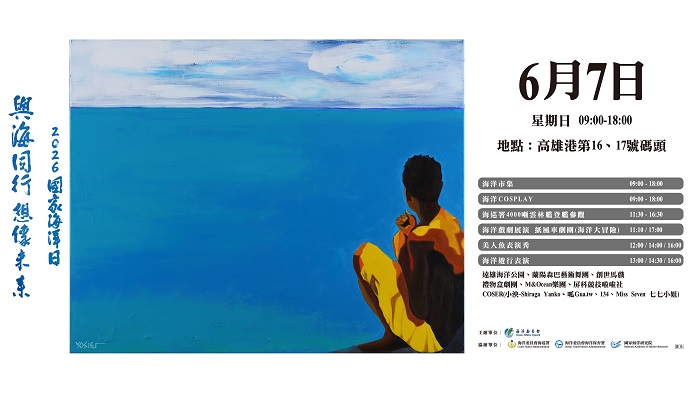 6月7日國家海洋日活動項目。（圖/海委會提供）