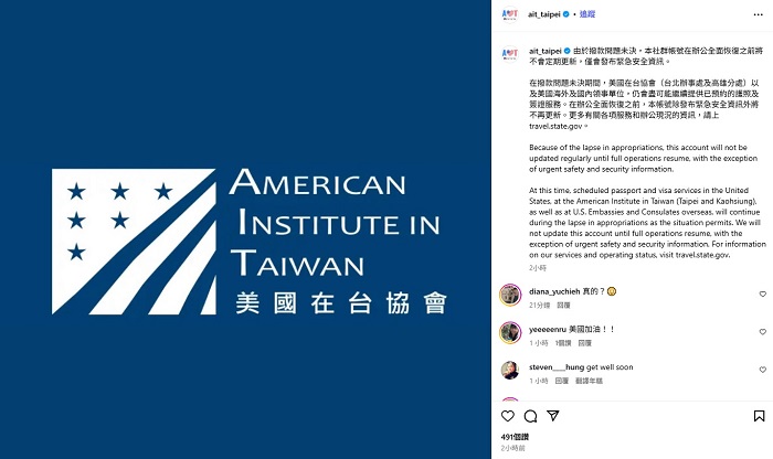 美國政府關門效應延燒　AIT臉書宣布暫停更新