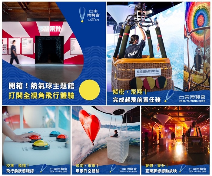 看完鹿野熱氣球再走進球體！臺東沉浸展留言抽雙人自由飛