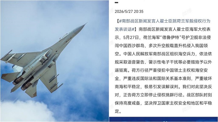 荷蘭軍艦航經南海引中方警告　解放軍稱「非法進入中國領空」雙方隔空交鋒
