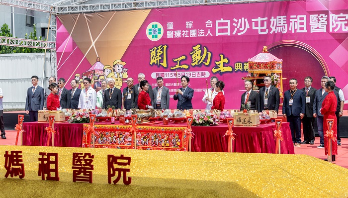 苗栗海線醫療大突破！白沙屯媽祖醫院開工　賴清德讚「三喜臨門」