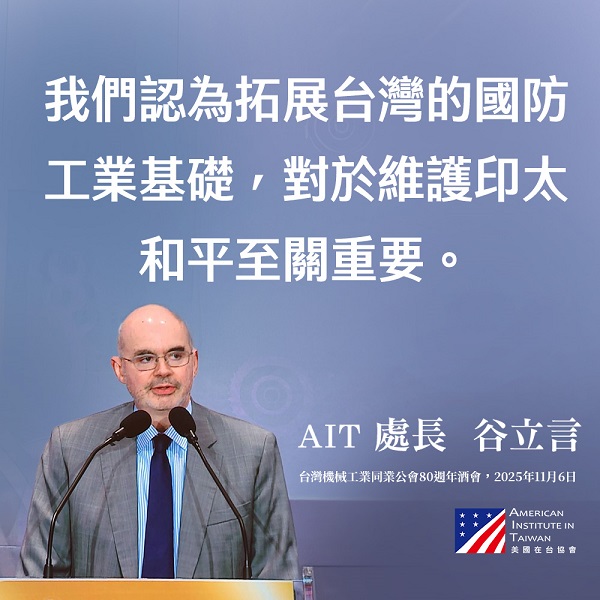 力挺 1.25 兆軍購特別預算　谷立言：自由不是免費，美國不會獨自承擔阻止侵略