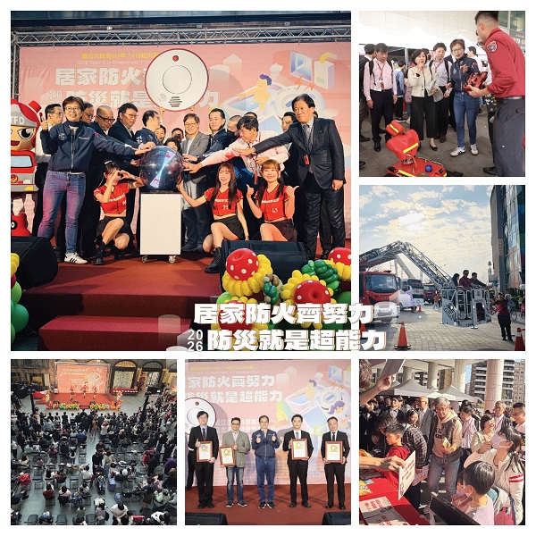 居家防火齊努力！防災就是超能力 119防災宣導活動臺北市熱鬧登場