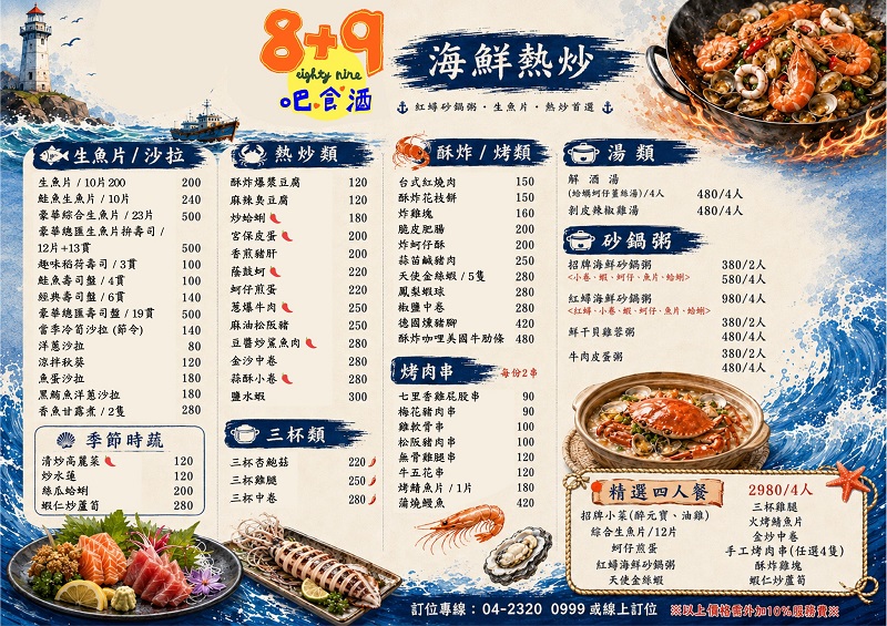 8+9吧食酒音樂餐廳全新菜單 2.0 正式登場!(圖/8+9吧食酒餐廳提供)