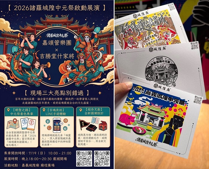 今年城隍廟首度推出「朝聖之路」套色集章活動。（圖/嘉義城隍廟提供）
