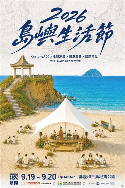 「2026島嶼生活節」將於9月19日至20日在基隆和平島地質公園登場。(北觀處提供)