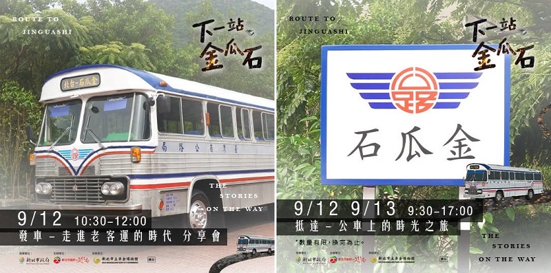 黃金博物館「下一站,金瓜石」主題活動將於9月12、13日登場,讓老客運記憶重生。(黃金博物館提供)