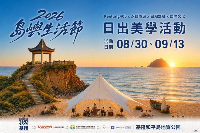 2026_島嶼生活節_日出美學體驗活動。(北觀處提供)