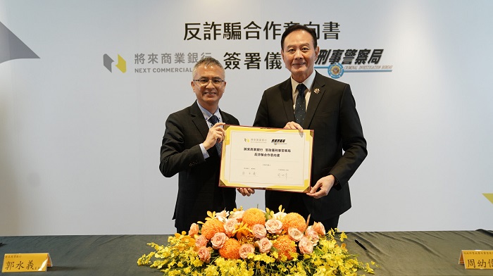 刑事警察局攜手將來銀行簽署反詐騙MOU　強化公私協力打造安全金融環境