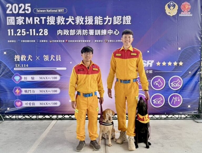 竹市搜救犬隊連續通過國家級MRT認證 展現優異救災實力