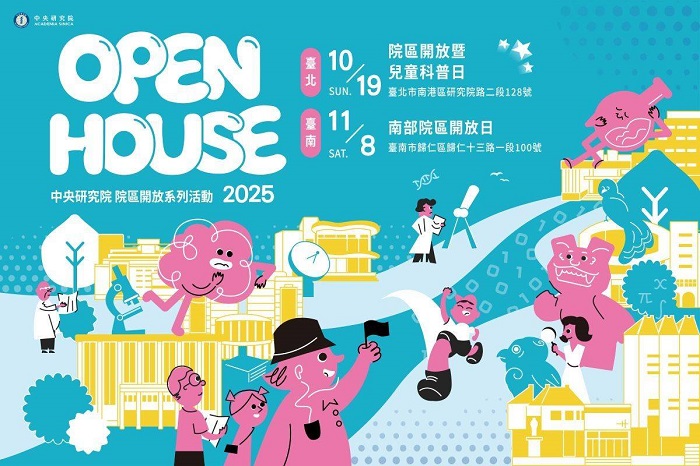 （圖片來源：中央研究院）