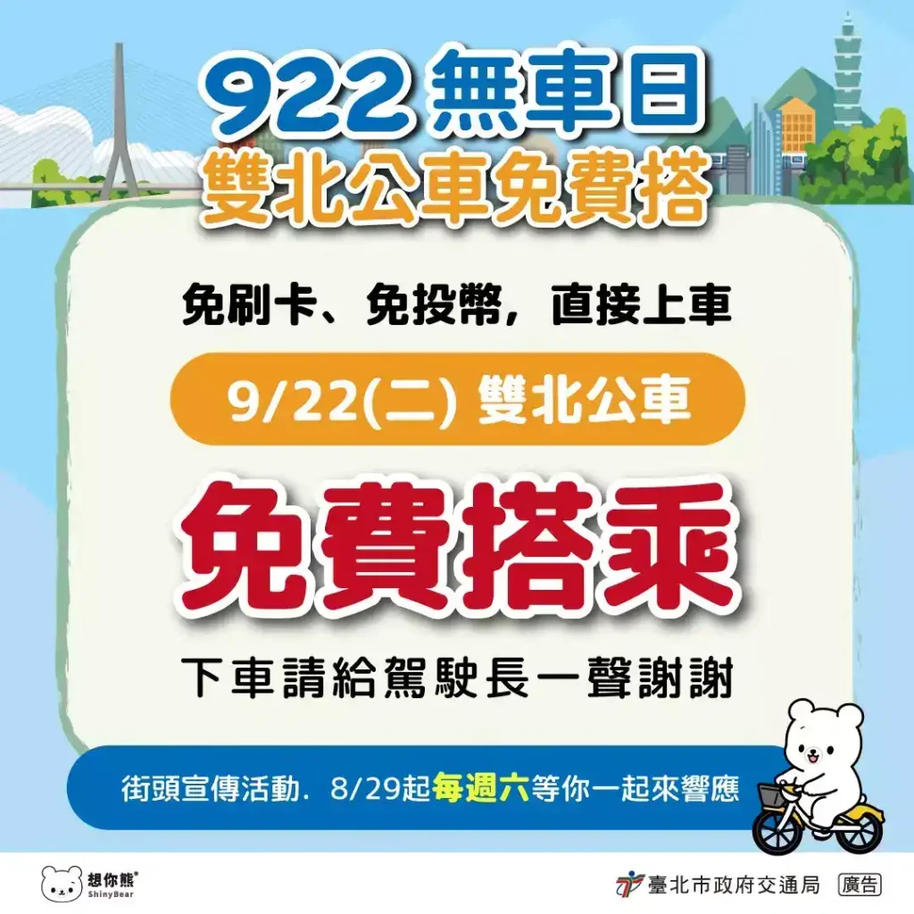 9月22日搭公車免錢！雙北公車719條路線開放免費上車