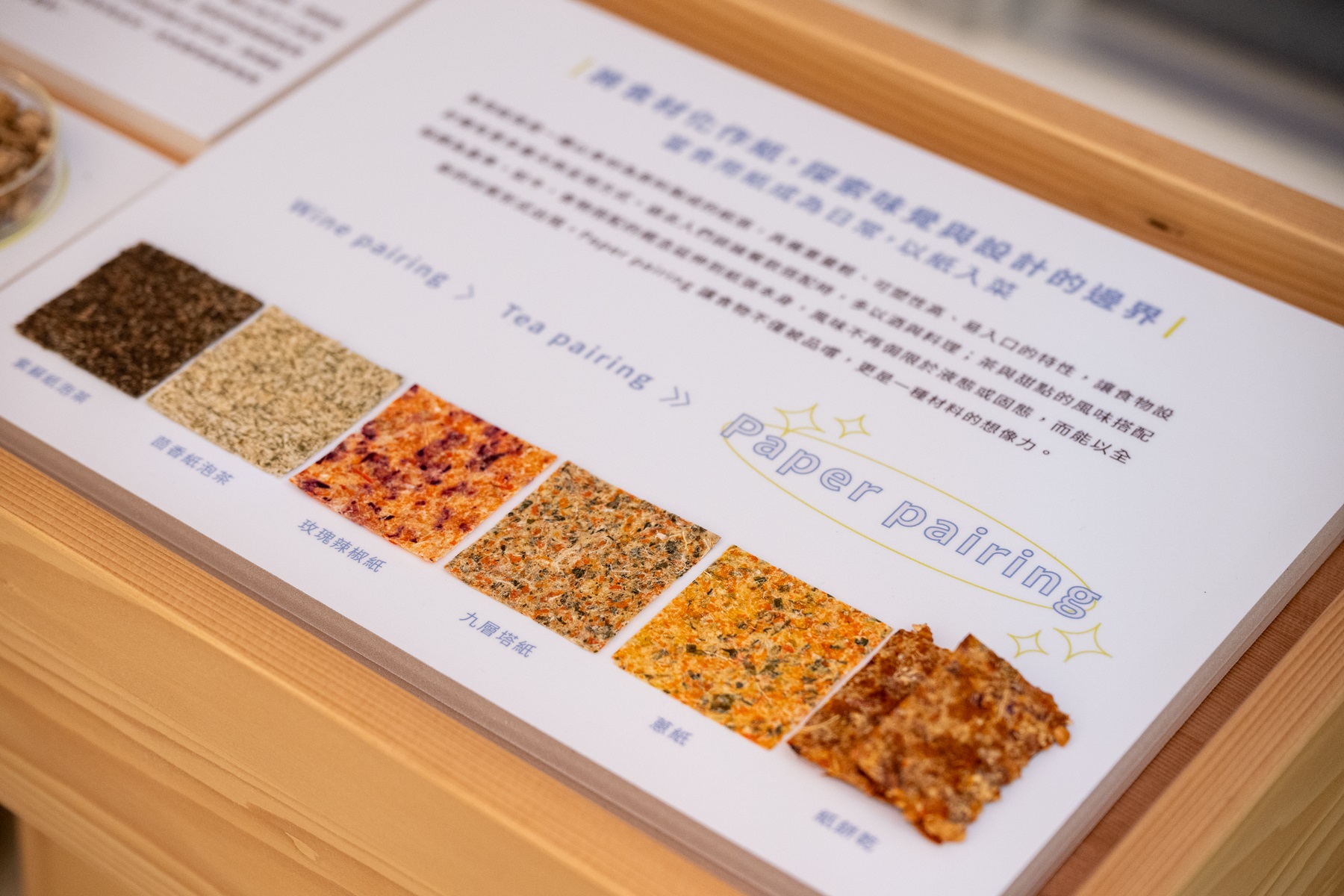 「可食用紙」入菜 新北市設計中心展現紙材跨界與永續設計新可能