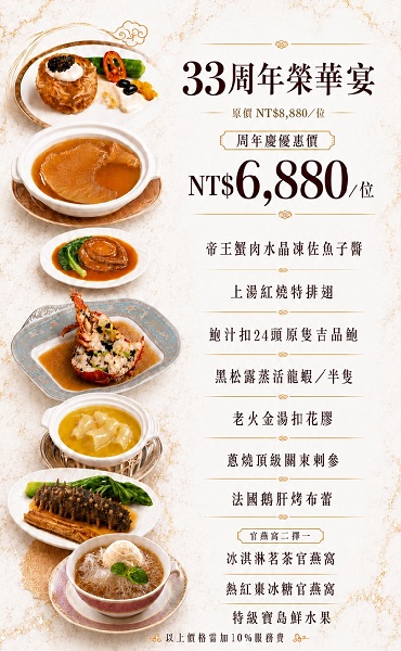 一場兼具傳統底蘊與現代創意的頂級海味盛宴，每位優惠價6,880元。圖／業者提供