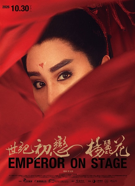 （《世紀初戀 楊麗花》正式海報。圖／公視提供）