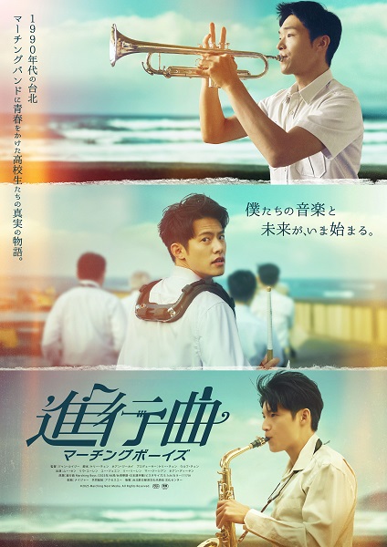 01 台灣熱血電影《進行曲》進軍日本26家戲院，10 23正式上映 (圖 未來進行曲 提供 )