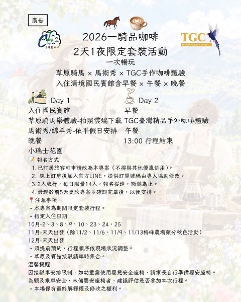 圖/清境農場提供