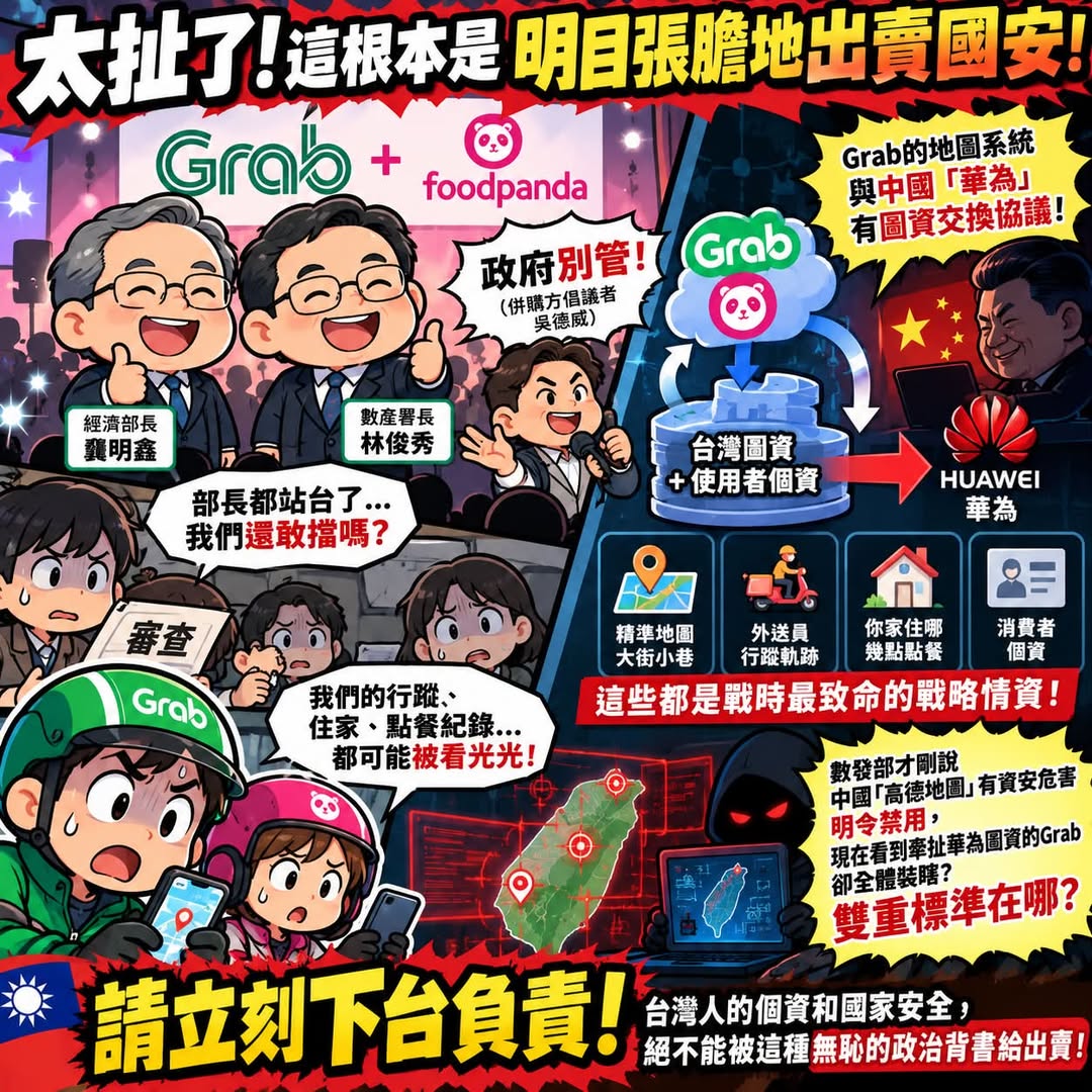 龔明鑫、林俊秀出席外送論壇　外送聯盟質疑替Grab併購背書違反行政中立要求辭職