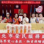 新北榮服處感謝陸海空軍相互關懷協會重陽節捐贈 關懷榮民眷