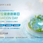 創新助力長壽 ! 11/13聯新數位健康創新日邀產業共創